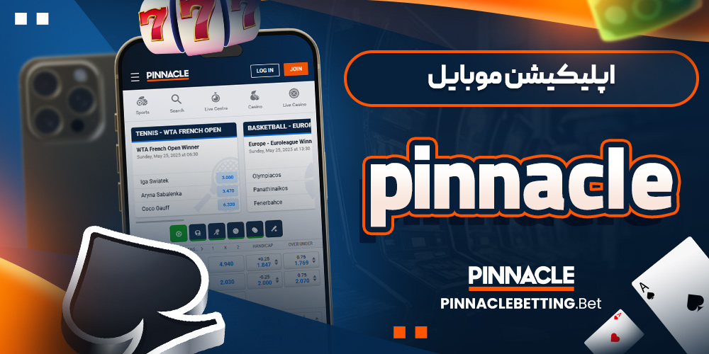 اپلیکیشن موبایل Pinnacle